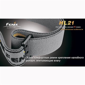 Фонарь Fenix HL21 Cree XP-E