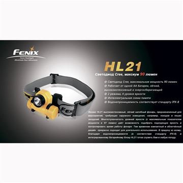 Фонарь Fenix HL21 Cree XP-E