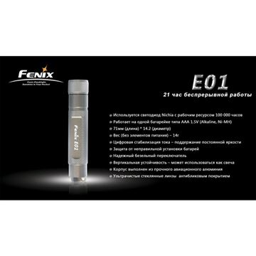 Фонарь Fenix E01 Nichia GS синий