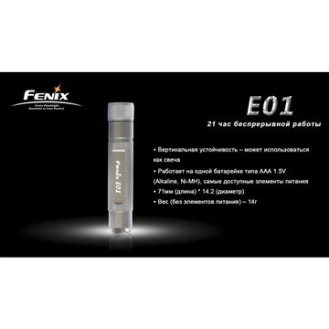 Фонарь Fenix E01 Nichia GS розовый