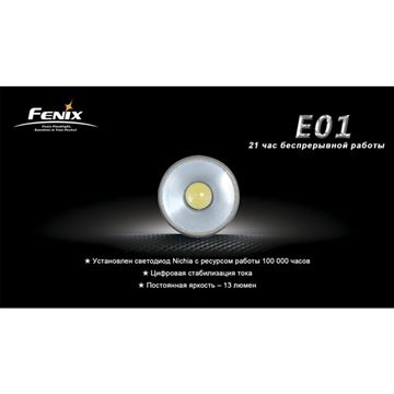 Фонарь Fenix E01 Nichia GS розовый