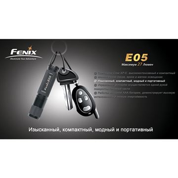 Фонарь Fenix E05 Cree XP-E