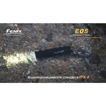 Фонарь Fenix E05 Cree XP-E