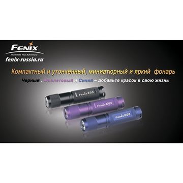 Фонарь Fenix E05 Cree XP-E