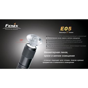 Фонарь Fenix E05 Cree XP-E