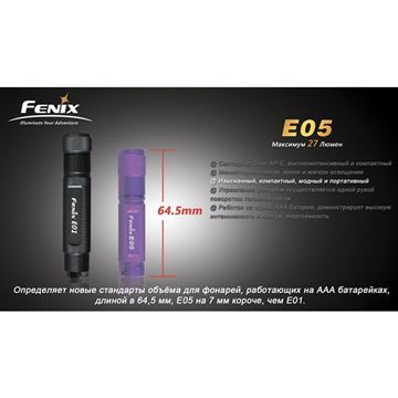 Фонарь Fenix E05 Cree XP-E