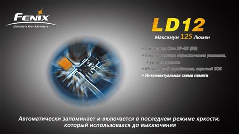 Фонарь Fenix LD12 Cree XP-G2 (R5)
