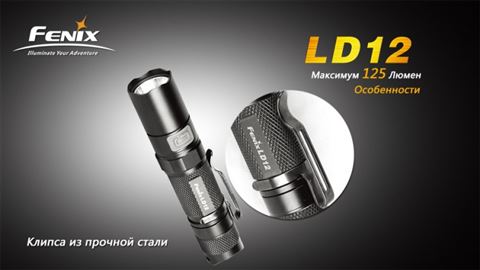 Фонарь Fenix LD12 Cree XP-G2 (R5)