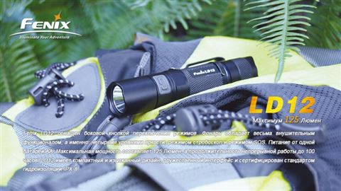 Фонарь Fenix LD12 Cree XP-G2 (R5)
