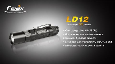 Фонарь Fenix LD12 Cree XP-G2 (R5)