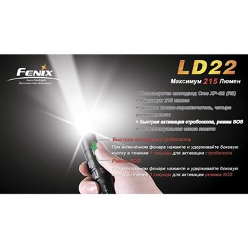 Фонарь Fenix LD22 Cree XP-G2 (R5)