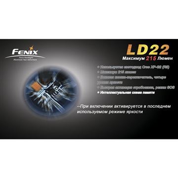 Фонарь Fenix LD22 Cree XP-G2 (R5)
