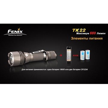 Фонарь Fenix TK22 Cree XM-L2 (T6)