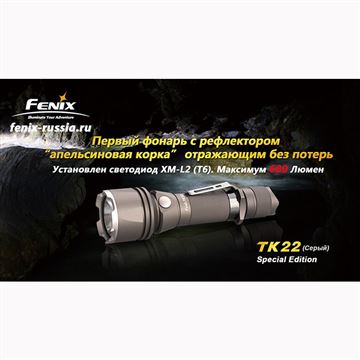 Фонарь Fenix TK22 Cree XM-L2 (T6)