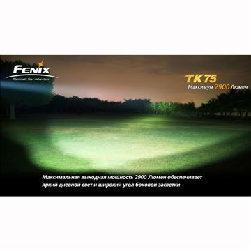 Фонарь Fenix TK75 Cree XM-L2 (U2)