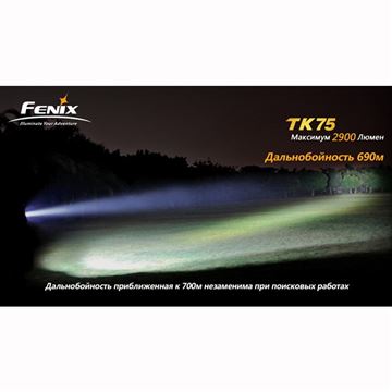 Фонарь Fenix TK75 Cree XM-L2 (U2)