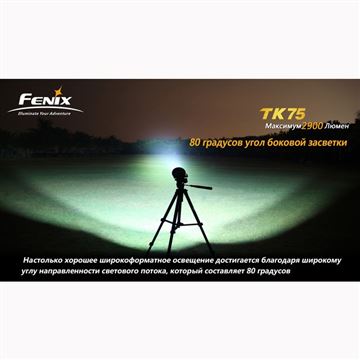 Фонарь Fenix TK75 Cree XM-L2 (U2)
