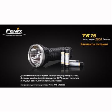 Фонарь Fenix TK75 Cree XM-L2 (U2)