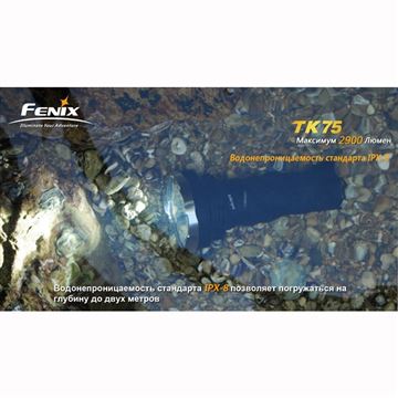 Фонарь Fenix TK75 Cree XM-L2 (U2)