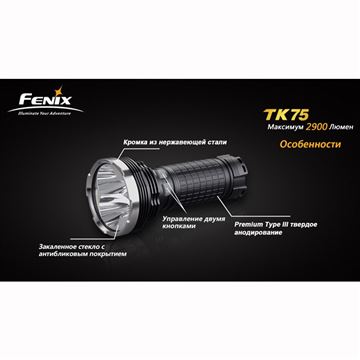 Фонарь Fenix TK75 Cree XM-L2 (U2)