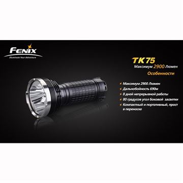 Фонарь Fenix TK75 Cree XM-L2 (U2)