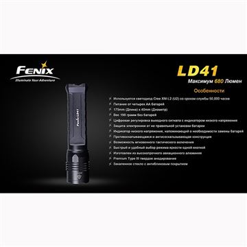 Фонарь Fenix LD41 CREE XM-L2 (U2)