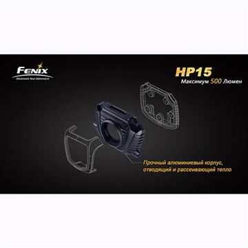 Фонарь Fenix HP15 XM-L2