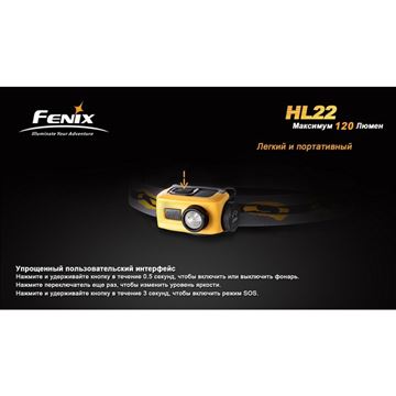 Фонарь Fenix HL22 Cree XP-E (R4)