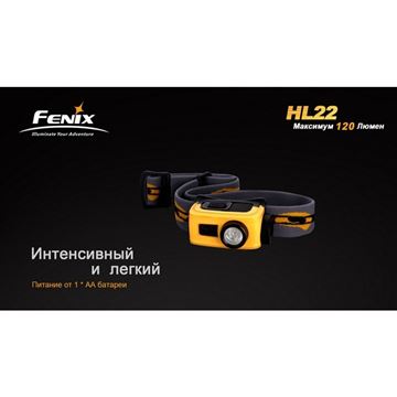 Фонарь Fenix HL22 Cree XP-E (R4)