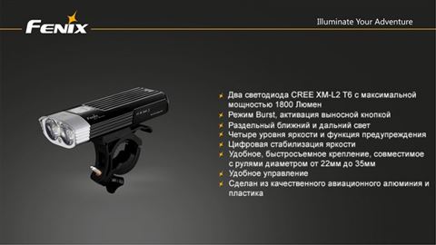 Велофара Fenix BC30 Cree XM-L (T6)