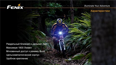 Велофара Fenix BC30 Cree XM-L (T6)