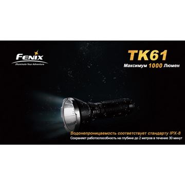 Фонарь Fenix TK61 Cree XM-L2 (U2)