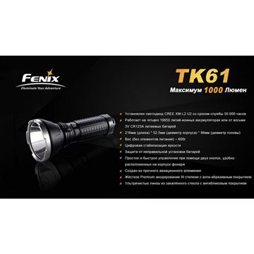 Фонарь Fenix TK61 Cree XM-L2 (U2)