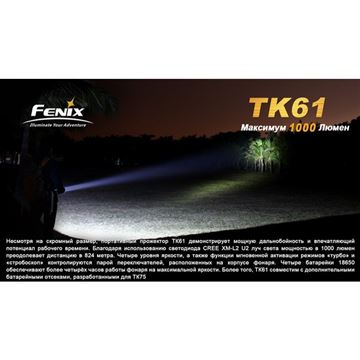 Фонарь Fenix TK61 Cree XM-L2 (U2)