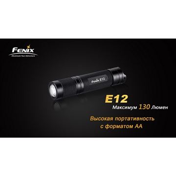 Фонарь Fenix E12 Cree XP-E2 LED