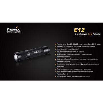Фонарь Fenix E12 Cree XP-E2 LED