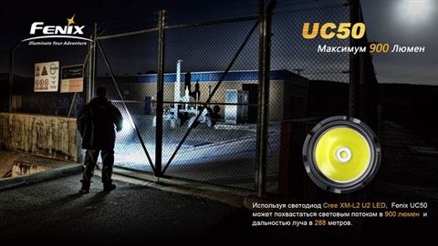 Фонарь Fenix UC50 XM-L2 (U2)