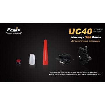 Фонарь Fenix UC40 XM-L2 (U2) Ultimate Edition