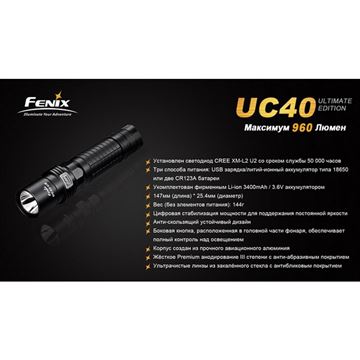 Фонарь Fenix UC40 XM-L2 (U2) Ultimate Edition
