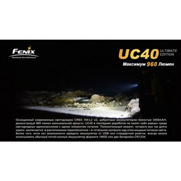 Фонарь Fenix UC40 XM-L2 (U2) Ultimate Edition