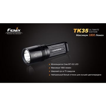 Фонарь Fenix TK35 Cree MT-G2 LED Ultimate Edition