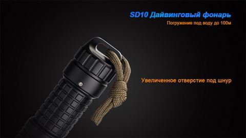 Фонарь Fenix SD10 Cree XM-L2 (T6)