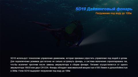 Фонарь Fenix SD10 Cree XM-L2 (T6)