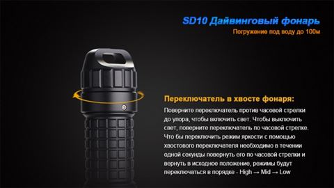 Фонарь Fenix SD10 Cree XM-L2 (T6)