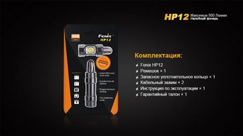 Фонарь Fenix HP12 Cree XM-L2