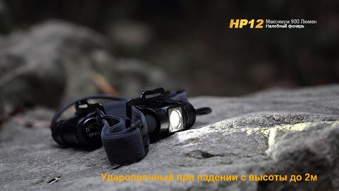 Фонарь Fenix HP12 Cree XM-L2
