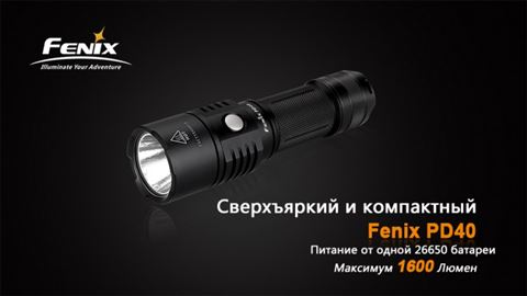 Фонарь Fenix PD40 Cree MT-G2