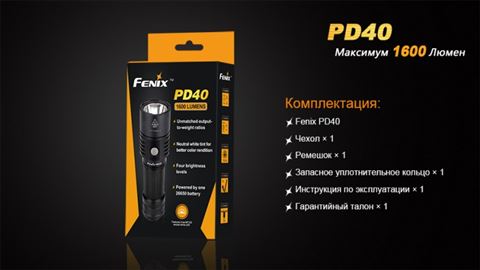 Фонарь Fenix PD40 Cree MT-G2