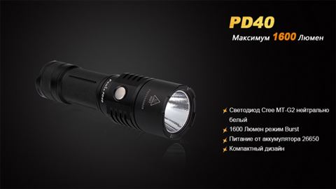 Фонарь Fenix PD40 Cree MT-G2