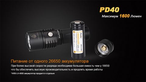 Фонарь Fenix PD40 Cree MT-G2